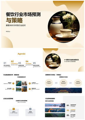 2025餐饮市场健康趋势与数字化策略PPT模板