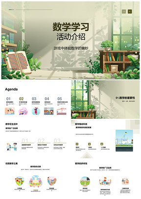 2025数学乐园游戏化科技思维深度学习活动PPT模板