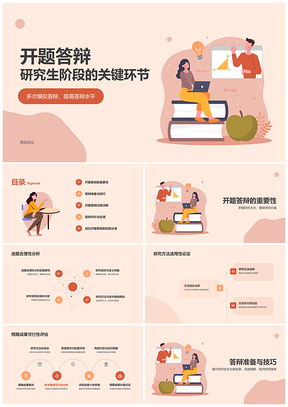 2025学生书本开题研究任务目标粉色PPT模板