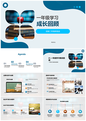 2025一年级学习成长家长会迎二年级新挑战PPT模板