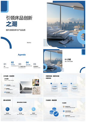 2025床品行业团队季度总结成果挑战趋势反思PPT模板