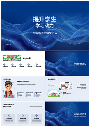 2025教师策略动机理论提升学习动力目标反馈减焦虑PPT模板
