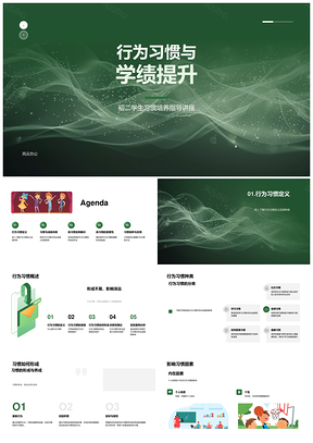 2025初二学生行为习惯培养学业成绩提升讲座PPT模板