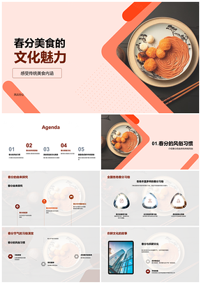 2025春分春卷清明果传统美食文化寓意PPT模板