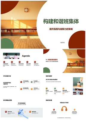2025和谐班集体关键期学习目标与压力管理PPT模板