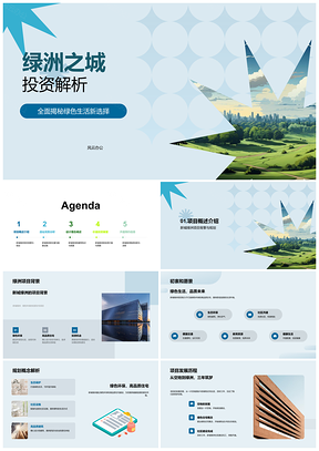 2025绿洲之城投资规划区位交通配套景观解析PPT模板