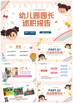2025卡通手绘扁平幼儿园园长工作总结述职报告PPT模板