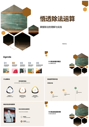 2025小学四年级除法运算课件符号术语重复减法PPT模板