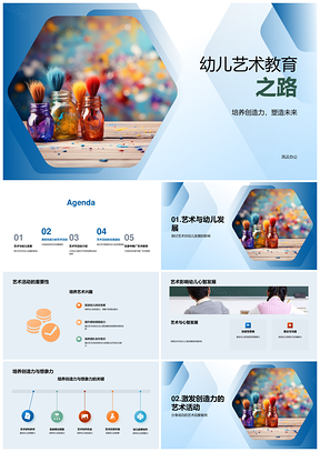 2025幼儿艺术创想家园多彩成长PPT模板