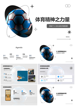 2025体育精神培养个人坚持公平促进社会发展PPT模板