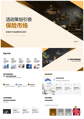 2025活动策划引领保险市场新趋势提升品牌影响力PPT模板
