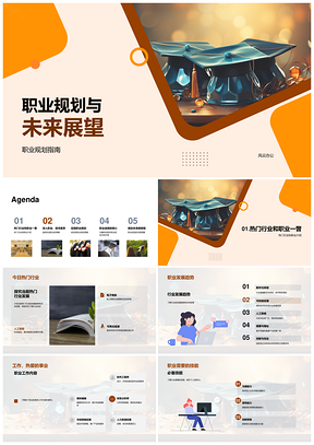2025职业规划热门行业趋势技能特性待遇对比PPT模板