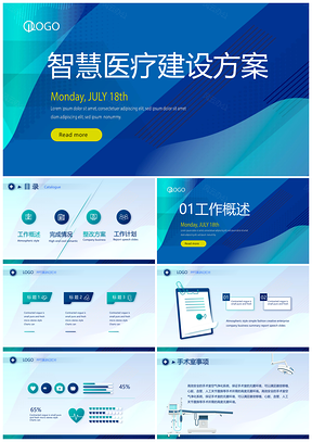 智慧医院信息化建设实施远程医疗数字化科技PPT模板