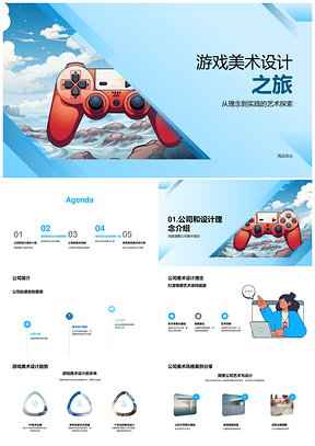 2025游戏美术东方审美现代艺术灵魂主题公司理念PPT模板