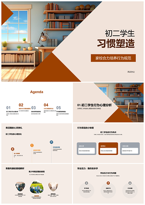 2025初二生叛逆期行为习惯学业人际调适PPT模板
