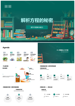 2025解析方程解法刻意练习提升解决能力PPT模板