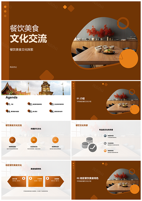 2025餐饮美食文化传承与旅游行业专家探索交流PPT模板