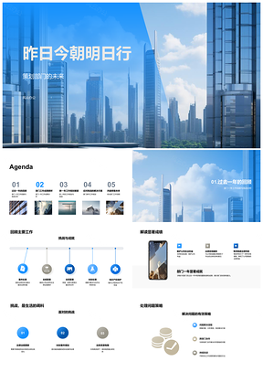 2025策划部昨今明年总结规划共建辉煌未来PPT模板