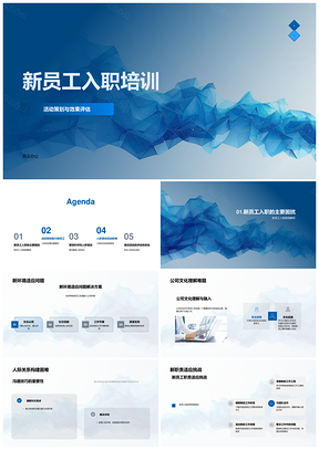 2025新员工入职培训行政文化人际环境活动评估效率PPT模板