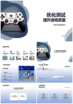 2025游戏质量保证测试优化新方法成功案例PPT模板