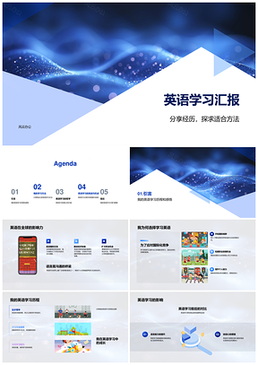 2025英语学习汇报方法挑战机遇提升视野自我PPT模板