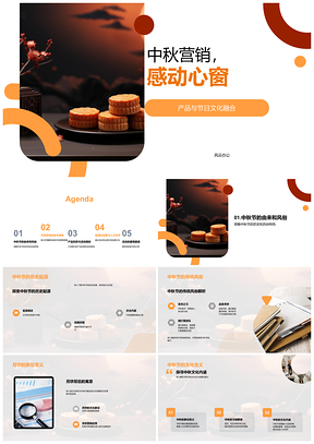 2025中秋品牌创新营销承传统月饼活动规划PPT模板