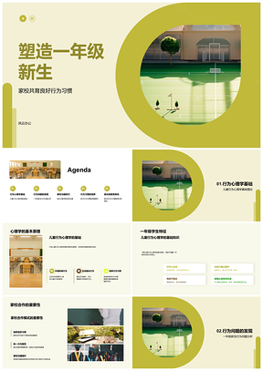 2025用爱耐心引导新生融入校园PPT模板