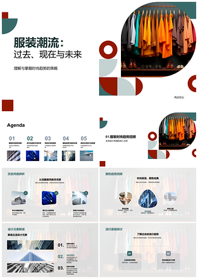 2025服饰潮流趋势演变风格色彩设计元素市场挑战PPT模板