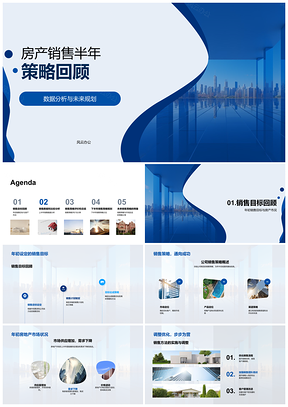 2025房产销售半年策略数据分析与未来规划PPT模板