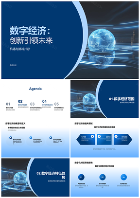 2025数字经济数字化转型趋势与学术答辩PPT模板
