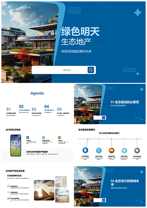 2025绿色明天绿城未来科技社区自然和谐生态设计PPT模板