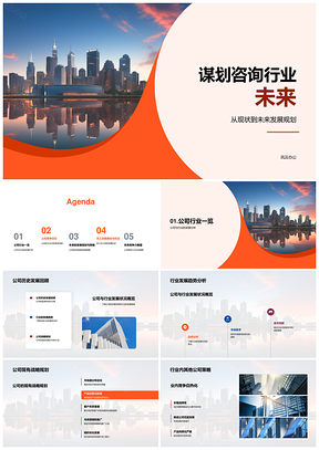 2025咨询行业未来发展规划与公司竞争力员工发展路径PPT模板