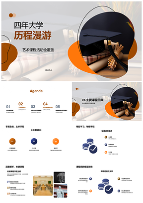 2025大学四年主辅课程艺创社团学术成就师评毕业PPT模板