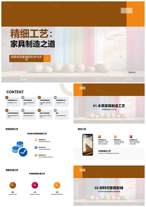 2025实木家具制造工艺与质检全流程PPT模板