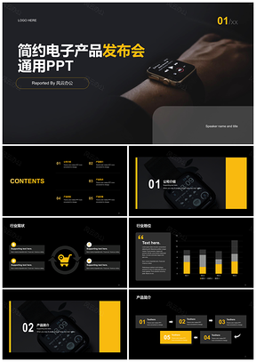 2025黑色商务现代电子科技发布会工作总结PPT模板