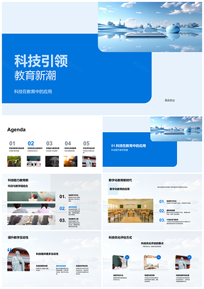 2025科技赋能教育智评学改新潮PPT模板