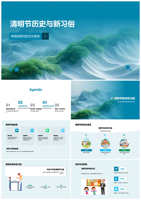 2025清明节历史演变与现代习俗变迁PPT模板