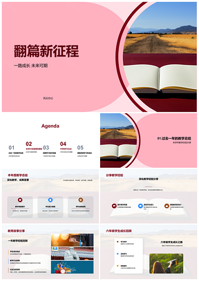 2025六年级启程中学教学经验与未来学习建议PPT模板
