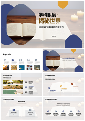 2025学科眼镜解密世界知识应用科普PPT模板