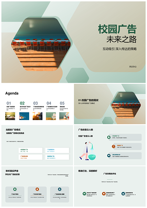 2025校园广告设计模式与社交媒体营销趋势PPT模板