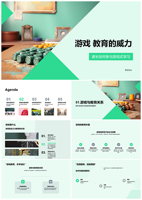 2025家长携手幼儿动手实践游戏教育PPT模板
