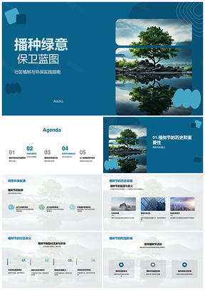2025社区植树播种绿意环保实践保卫蓝图PPT模板
