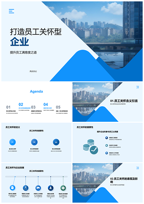 2025员工关怀文化提升满意忠诚助企业发展PPT模板