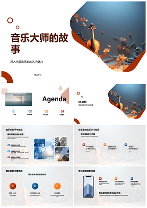 2025小提琴大师传奇人生与艺术成就名作风格影响PPT模板