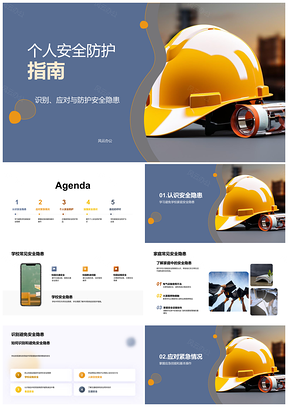 2025家校安全防护应急技能与隐患识别PPT模板