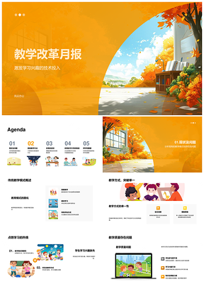 2025教学改革技术融合情境互动提升学习质量PPT模板