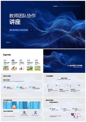 2025教师团队协作能力效率提升策略案例工具PPT模板