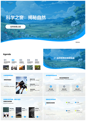 2025科学之窗显微镜揭秘自然探索PPT模板