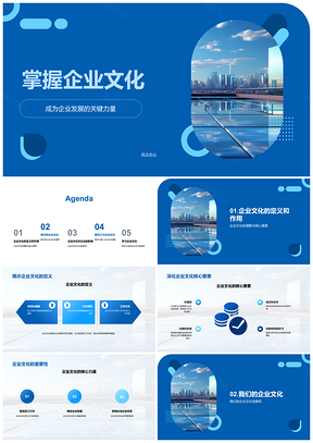 2025新员工培训融入企业文化核心助发展PPT模板