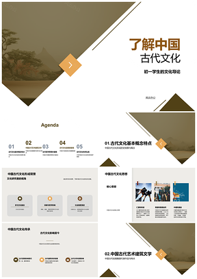 2025初一中国古代文化导论艺术建筑文史哲书法PPT模板